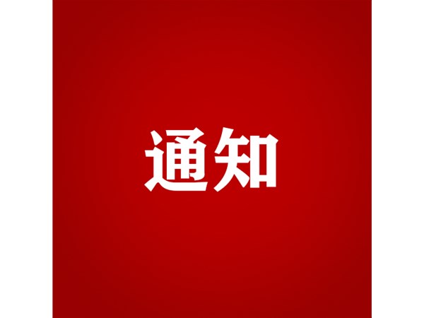 聊城市旅游發(fā)展集團(tuán) 關(guān)于對(duì)2022年第二批“水城優(yōu)才”招聘考察對(duì)象進(jìn)行綜合考察、體檢的通知