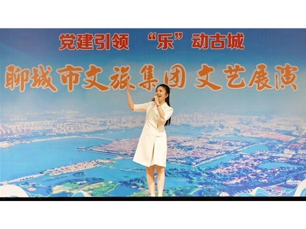 “黨建引領(lǐng)，‘樂(lè)’在古城” ——市文旅集團(tuán)員工才藝展演活動(dòng)在古城景區(qū)溫情開(kāi)演